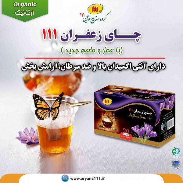 خرید چای سیاه و زعفران
