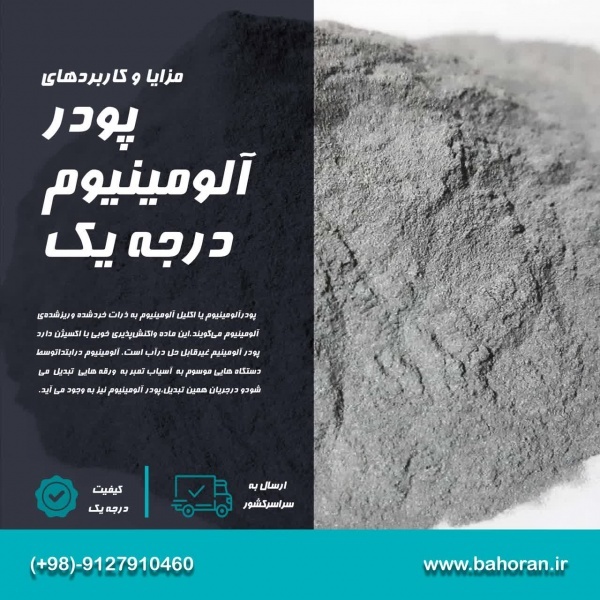 پودرآلومینیوم آلمانی - پودرآلومینیوم هندی