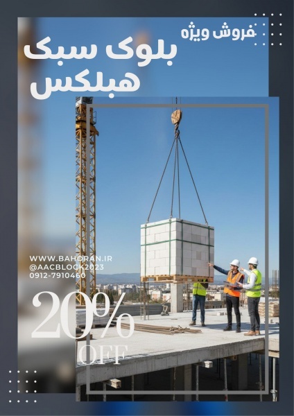 بلوک هبلکس - بلوک سیپورکس