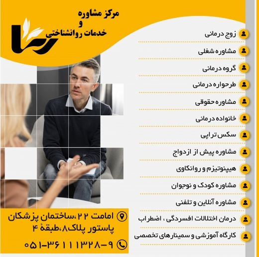 مرکز مشاوره رسا