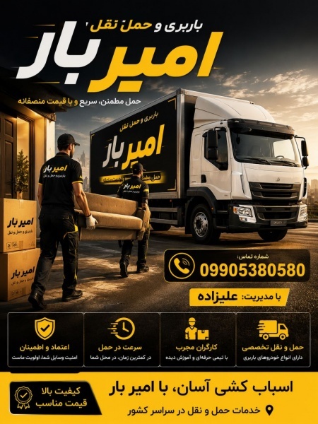 بهترین باربری و اتوبار در موزیرج ☎️09905380580☎️
