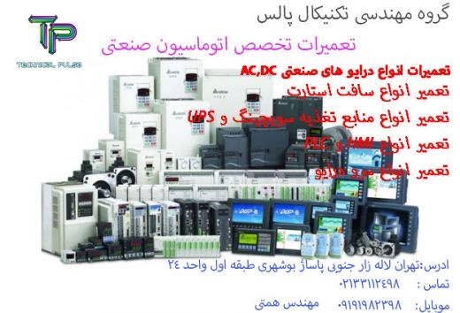 تعمیر اینورتر دلتا