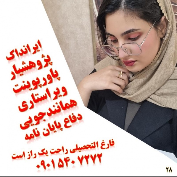نگران پروپوزال و مقاله نباشید!