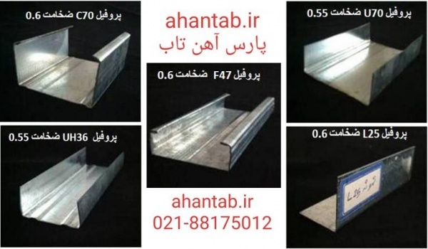 تولید پروفیل گالوانیزه drywall سقف کاذب