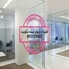 شیشه میرال سکوریت تهران | 09121279023 |