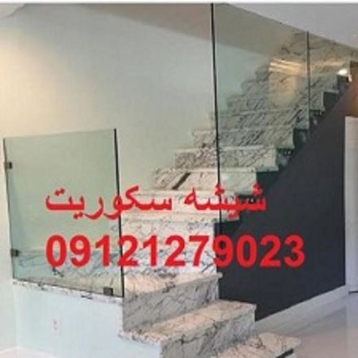 تعمیرات شیشه سکوریت رگلاژ شیشه سکوریت 09121279023