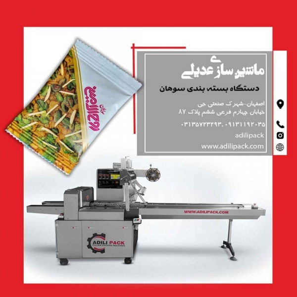 دستگاه بسته بندی سوهان