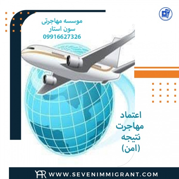 گروه مهاجرتی سون استار