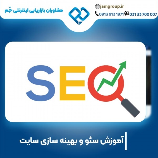 . آموزش سئو در اصفهان با سحر قاسمی