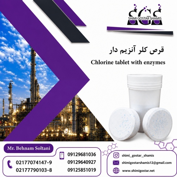 خرید قرص کلر | قیمت روز فروش عمده