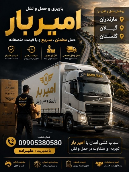 باربری و اثاث کشی کاملا تخصصی در ونوش☎️09905380580