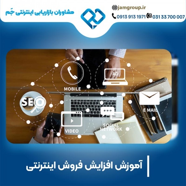 آموزش افزایش فروش در بهترین شرکت