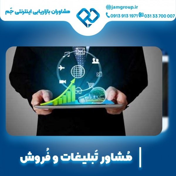 مشاور تبلیغات در اصفهان با استاد حمید قاسمی