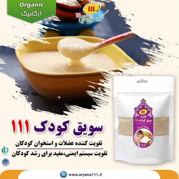سویق  کودک