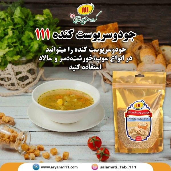 جودوسر پوست کنده