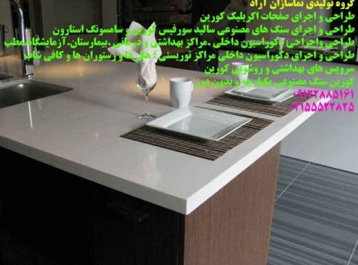 ساخت روشویی کورین