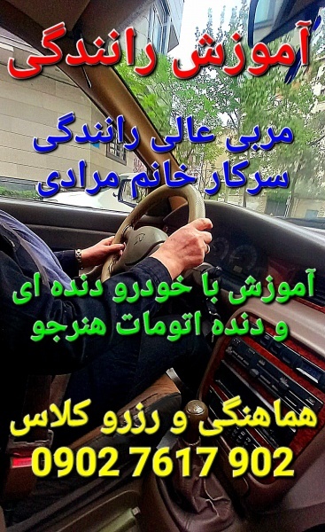 آموزش رانندگی بانوان