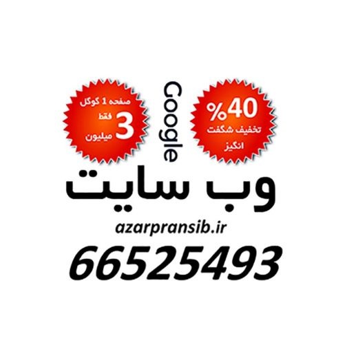 طراحی وب سایت ارزان قیمت