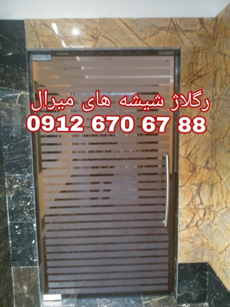 تعمیرات شیشه سکوریت در غرب تهران 09126706788