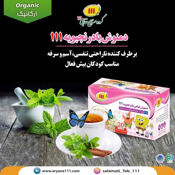 دمنوش کودک