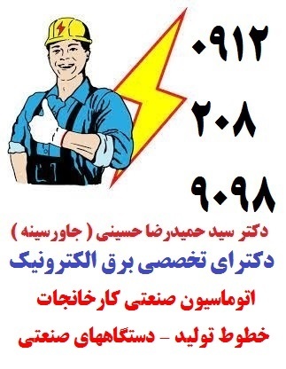 •	اتوماسیون صنعتی کارخانجات -خطوط تولید - دستگاههای صنعتی