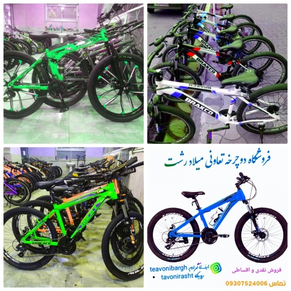 دوچرخه فروشی تعاونی میلاد رشت 7