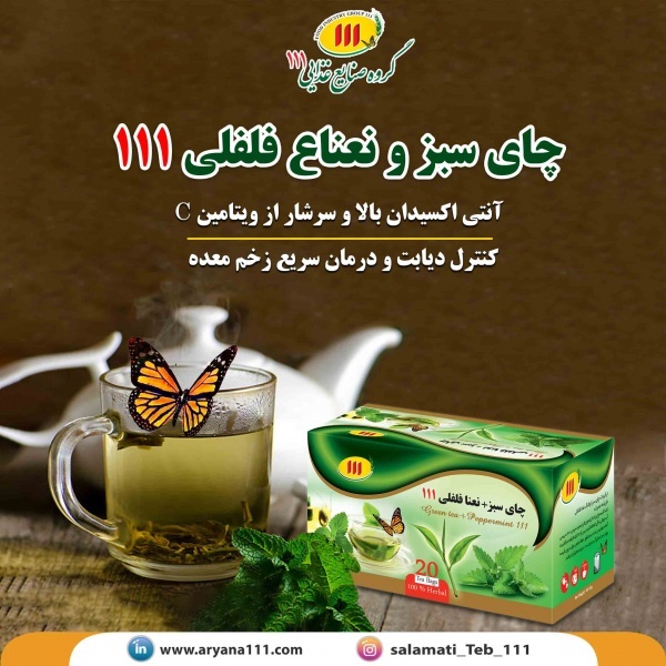 خرید چای سبز و نعناع فلفلی