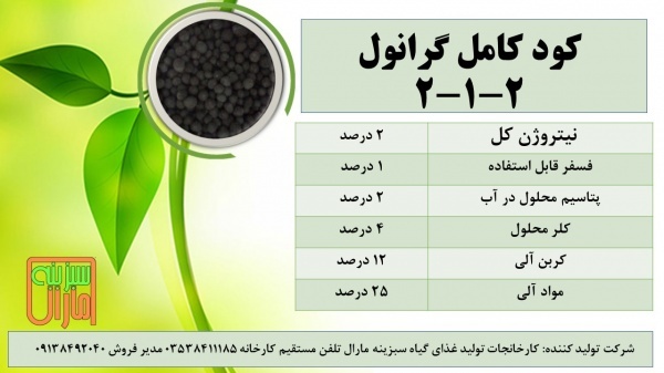 کود کامل گرانول
