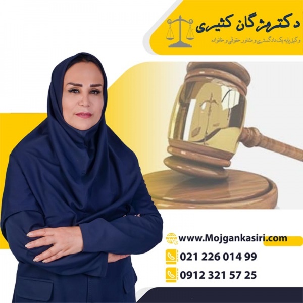 بهترین وکیل در تهران و سراسر کشور