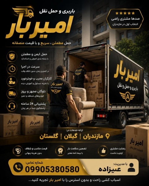 باربری و اتوبار حرفه ای در سرخرود ☎️09905380580☎️