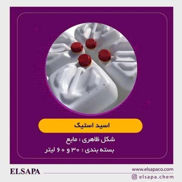 فروش ویژه اسید استیک | ارسال به سراسر کشور