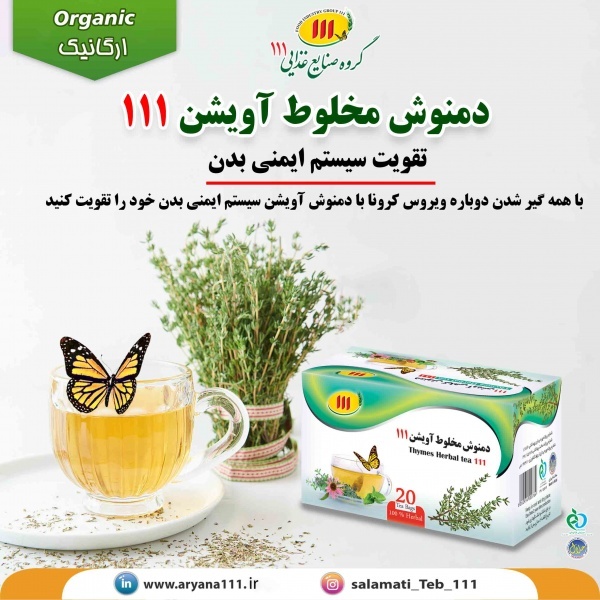 خرید دمنوش درمان سرماخوردگی و گلودرد