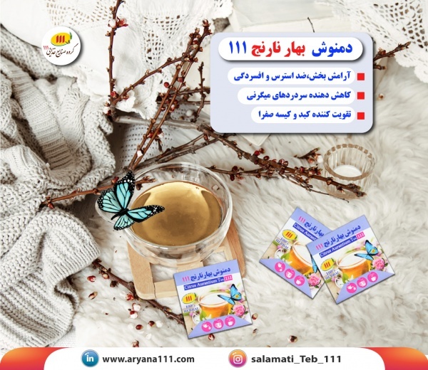 دمنوش بهارنارنج