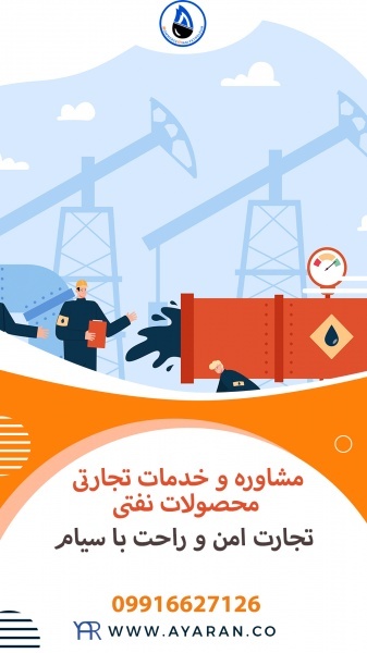 شرکت نفتی سیام در فردیس کرج