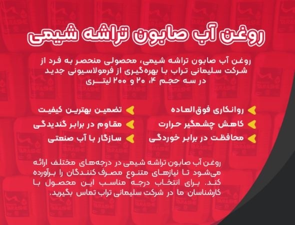 فروش ویژه روغن آب صابون تراشه شیمی