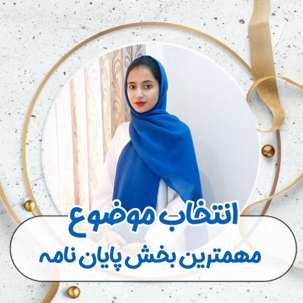 مرکز پروژه، پایان نامه، مقالات همه گرایشات