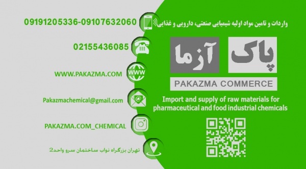 فروش مواد اولیه صنایع غذایی