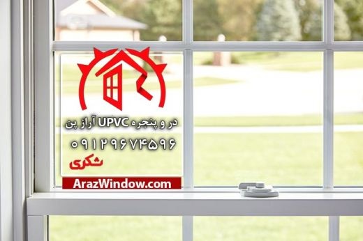 درب و پنجره دوجداره ریلی