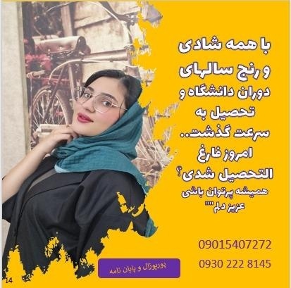 مشاوره تخصصی پایان‌نامه و مقاله
