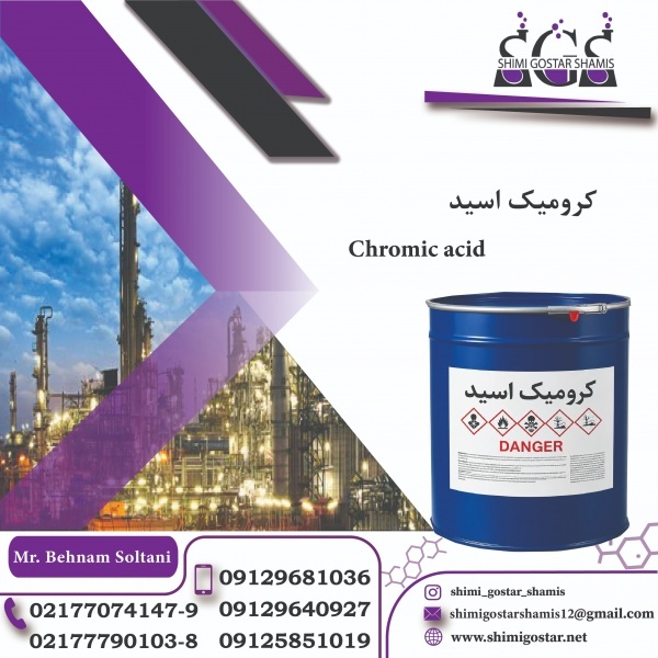 خرید و فروش اسید کرومیک صنعتی