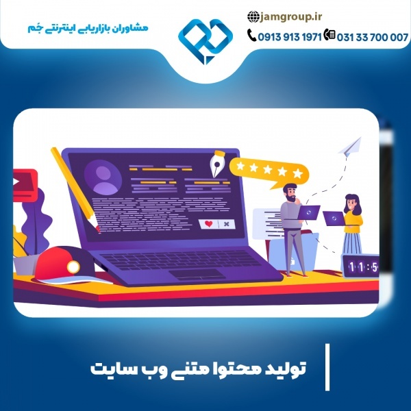 تولید محتوا سایت09139131971