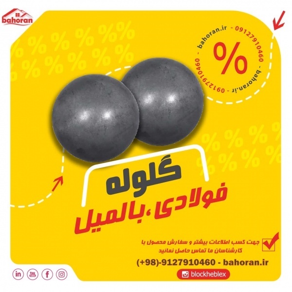 قیمت گلوله فولادی