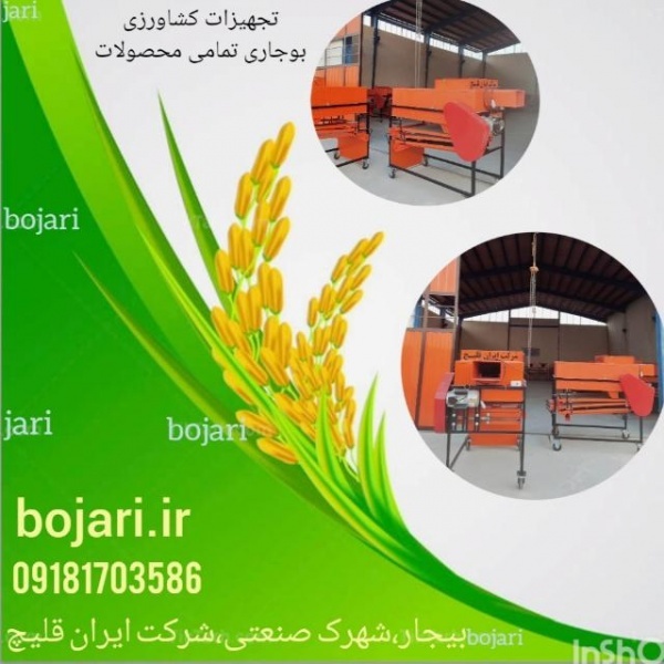 دستگاه بوجاری حبوبات