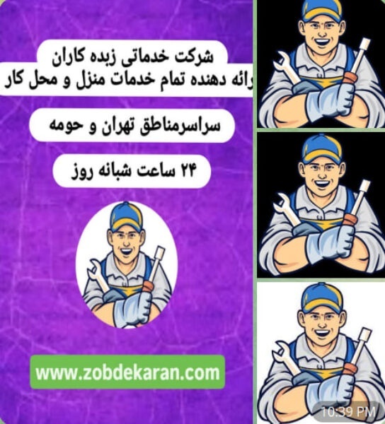 لوله بازکنی تهران لوله بازکنی شبانه روزی