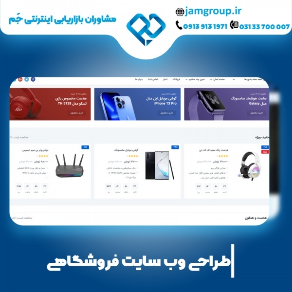 طراحی سایت فروشگاهی در اصفهان با تکنیک های خلاقانه
