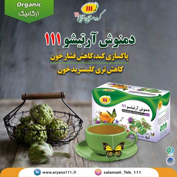 خرید دمنوش آرتیشو