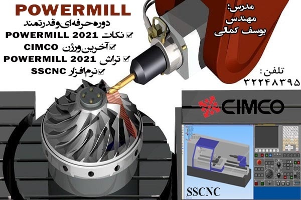 آموزش نرم افزار post processor POWERMILL