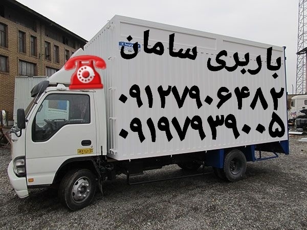 باربری سبزدشت/اتوبار صالح آباد _حمل بارگلستان//