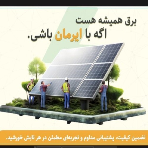 برق اضطراری خورشیدی