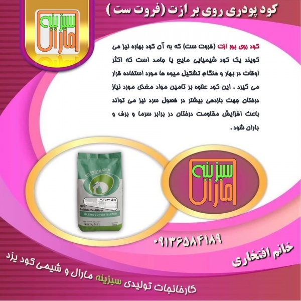 کود پودری روی بر ازت